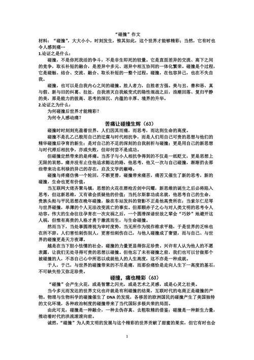 碰撞材料作文示例