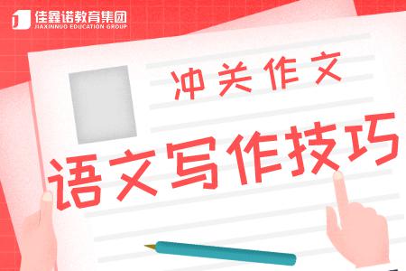 冲关作文写作技巧｜三点定位