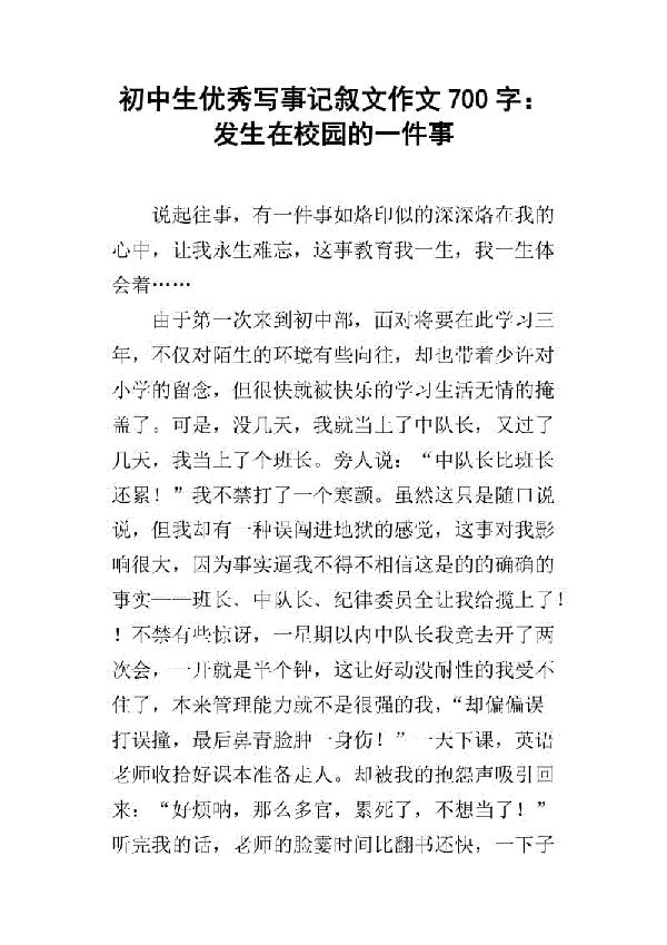 一场战“役” 初中生记叙文500字