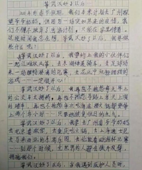 10岁男孩作文《等武汉好了以后》泪目朋友圈，感动千万人！