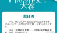 新时代新青年 高三作文800字