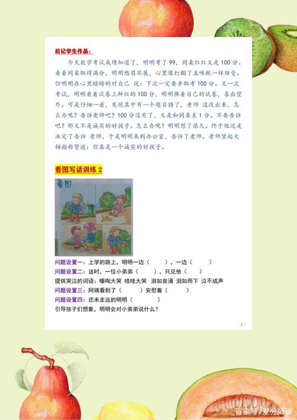 部编版语文:一二年级看图写话引导训练,让孩子作文写得又快又好 1