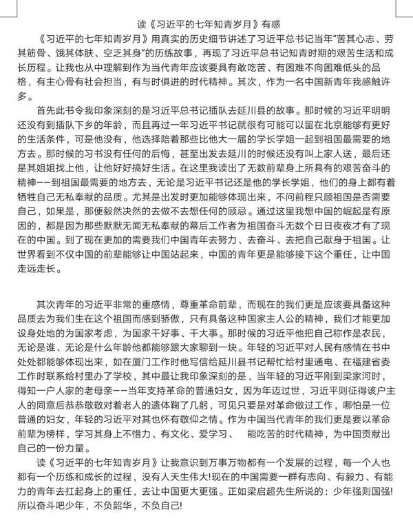 “防疫”主题活动（四） | 悦读经典—经典著作读后感展示作品 17