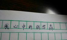 遗憾的枷锁作文