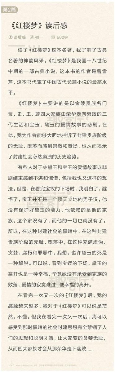 红楼梦 高中生红楼梦读后感800字