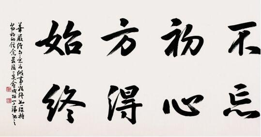 不忘初心 高一作文900字