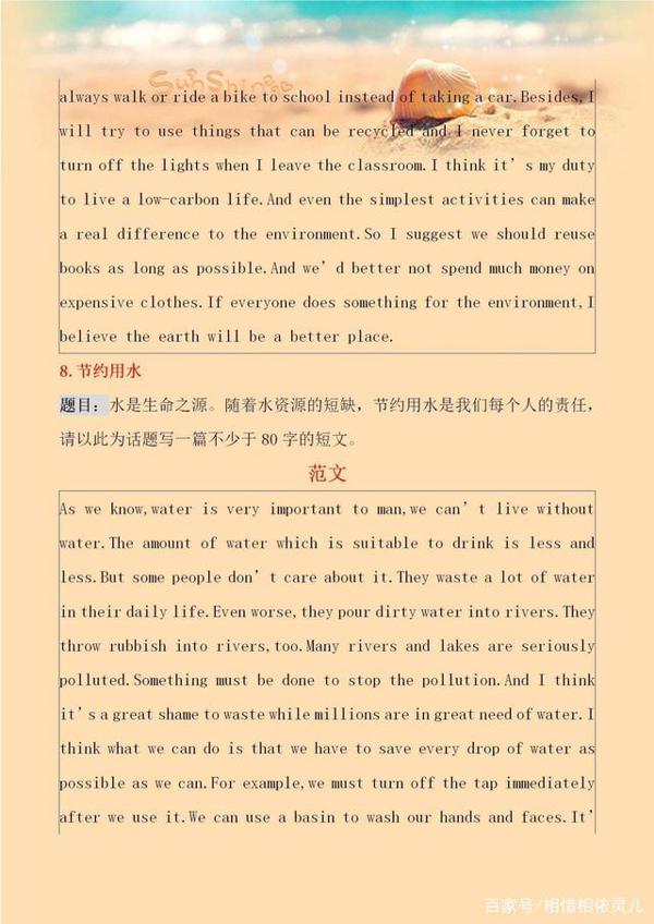 英语老师整理:初中3年11类热门话题作文,7-9年级学生必备 7