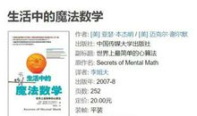 原创 《生活中的魔法数学》读后感