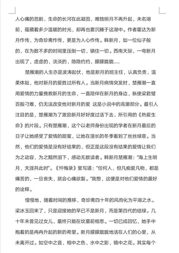 “防疫”主题活动（四） | 悦读经典—经典著作读后感展示作品 15