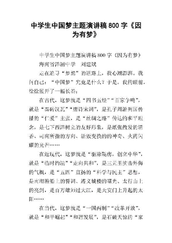 中国风范 高中生演讲稿800字