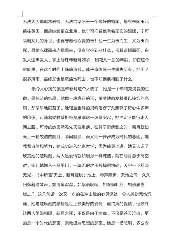 “防疫”主题活动（四） | 悦读经典—经典著作读后感展示作品 14