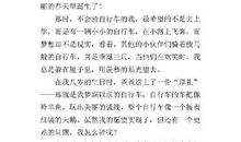 骑行的快乐 初中生优秀记叙文600字