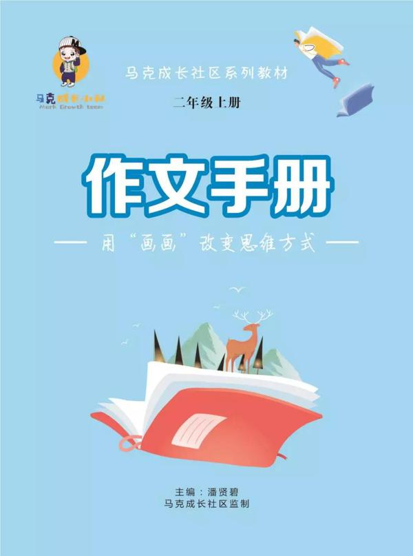 思维导图作文 4
