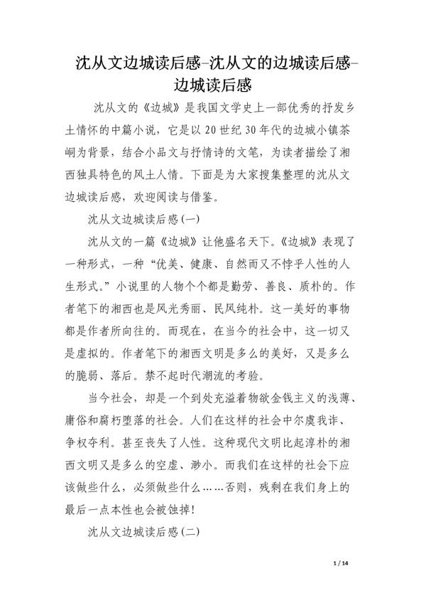 15.《边城》读后感