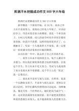 挥洒汗水 高三作文800字