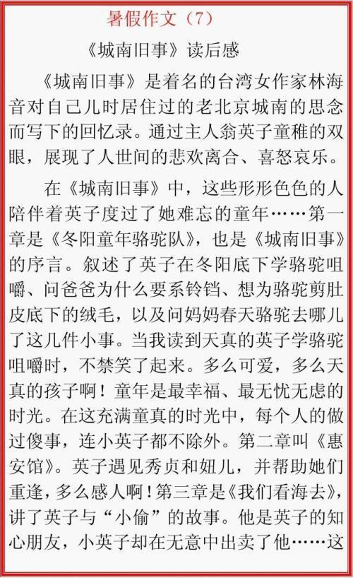 [2013暑期征文]《城南旧事》读后感_450字