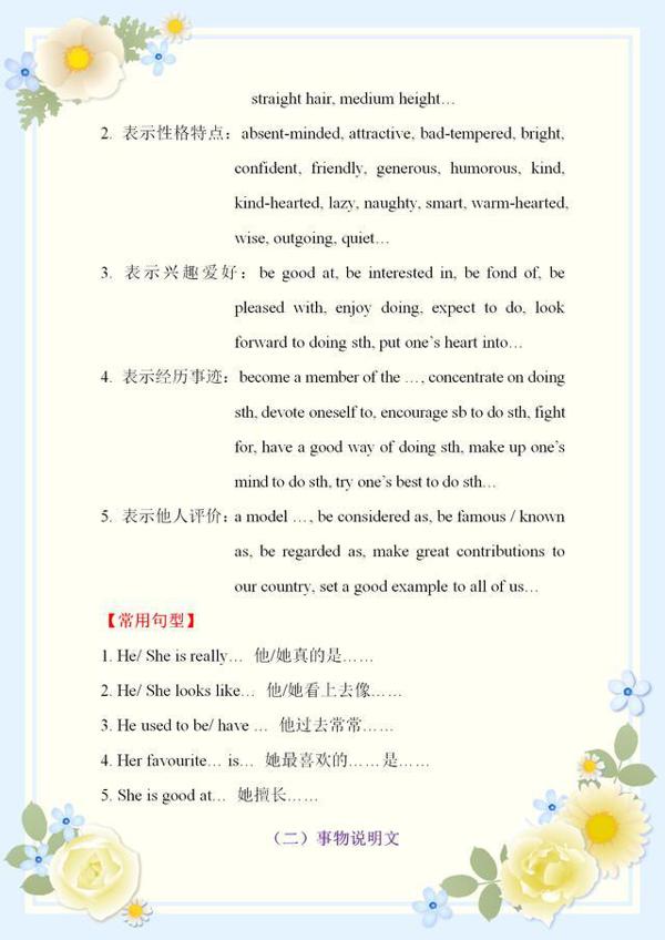 中考英语作文万能模板:老师看到这些作文内容,直接作文+5分 7