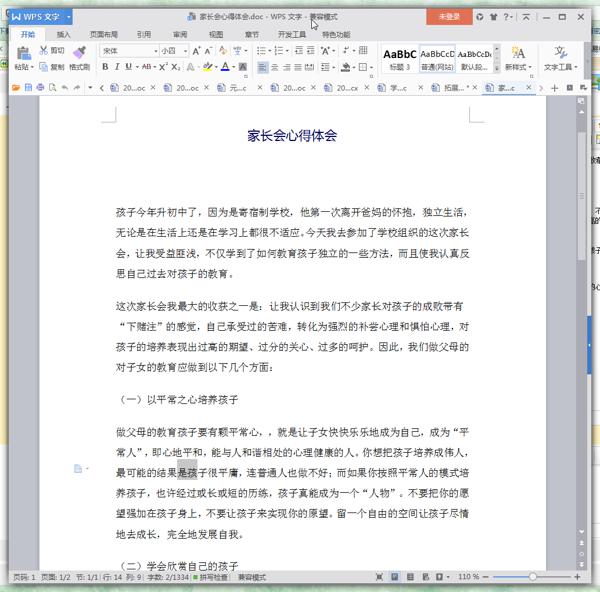 幼儿园家长会心得体会的范文