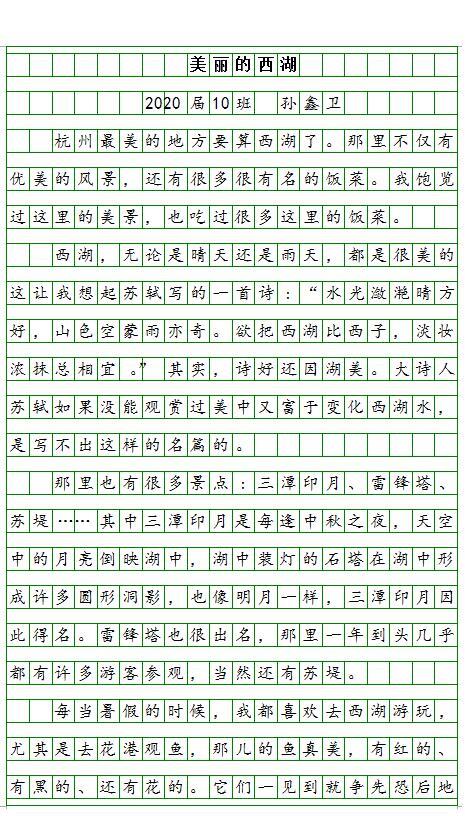 风雨中的西湖 五年级西湖作文400字