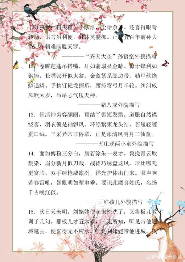 部编版小学语文作文高分素材:描写人物就用这些句子,保证得满分 4
