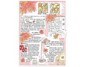 暖流 六年级想象故事作文600字
