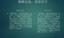 仰望星空，脚踏实地 高三作文800字