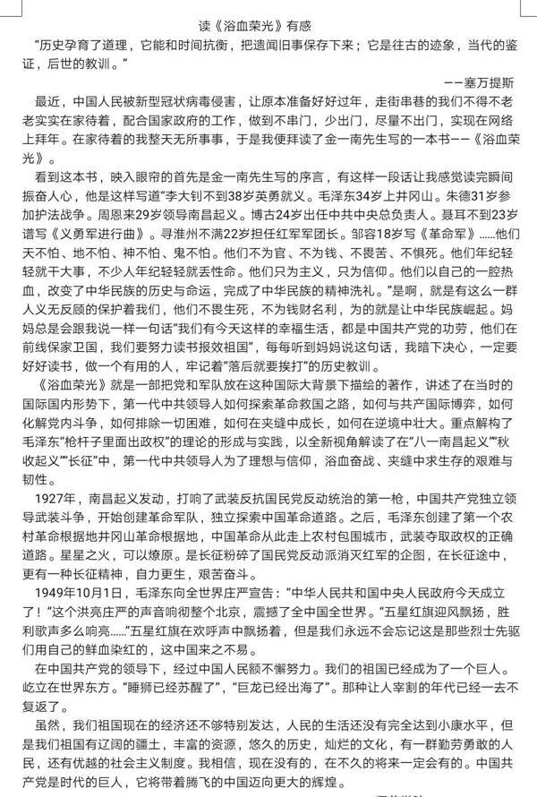 “防疫”主题活动（四） | 悦读经典—经典著作读后感展示作品 10