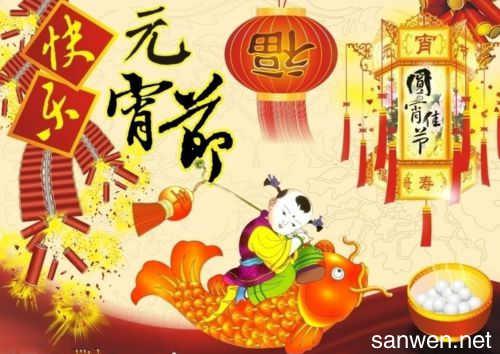 别样的元宵节 难忘的元宵节作文500字