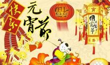 别样的元宵节 难忘的元宵节作文500字