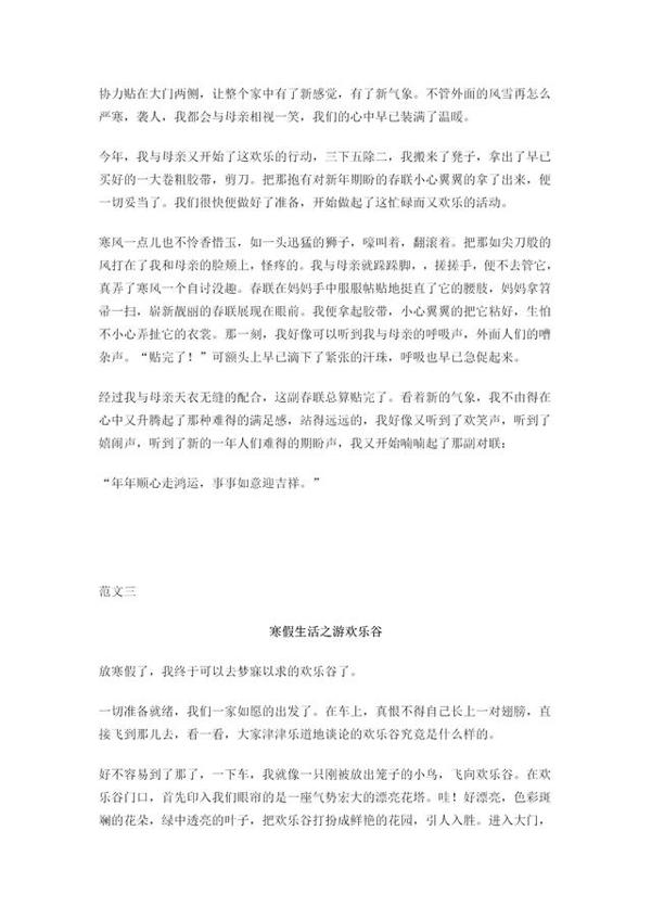 小学语文作文专项复习:十份寒假作文范文,提高写作能力 2