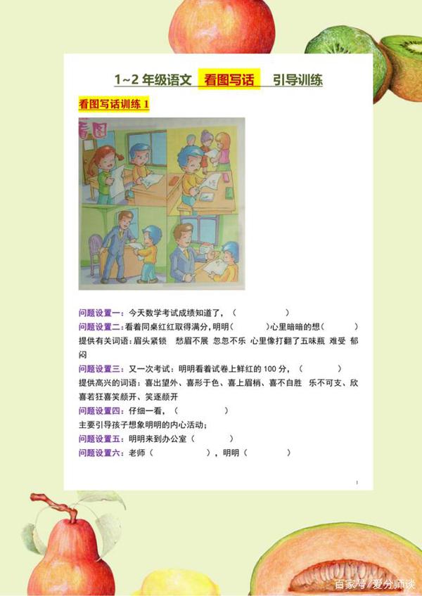 部编版语文:一二年级看图写话引导训练,让孩子作文写得又快又好