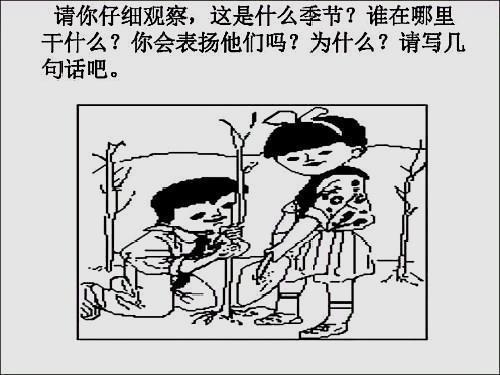 二年级语文第一单元口语交际,单元考作文预测(附写作指导) 3
