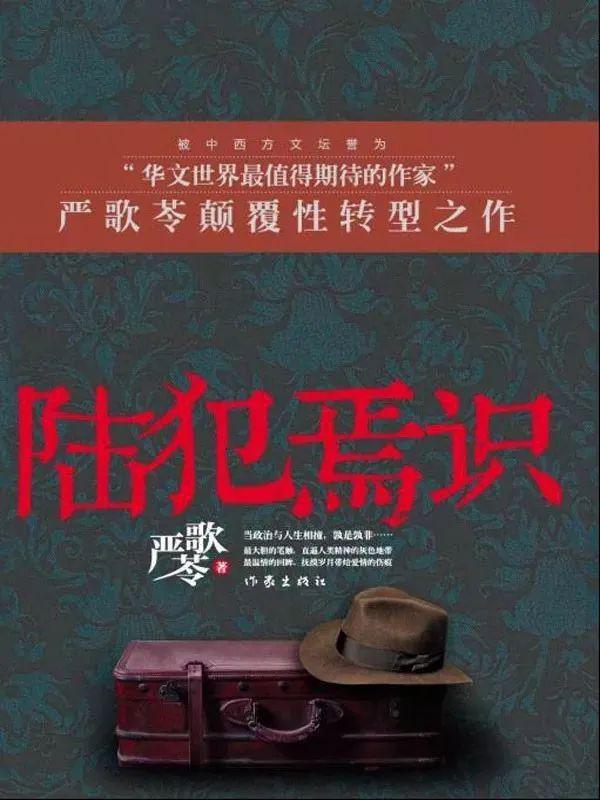 郑富元｜《陆犯焉识》读后感