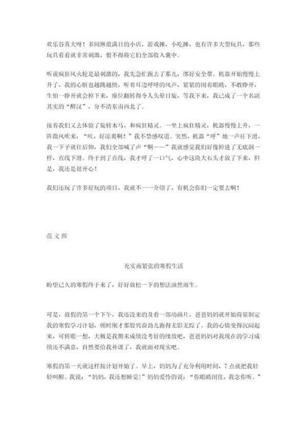 小学语文作文专项复习:十份寒假作文范文,提高写作能力 3