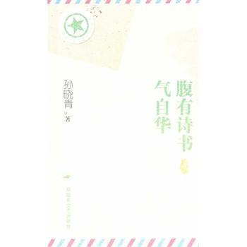 腹有诗书气自华 高中生读书笔记800字