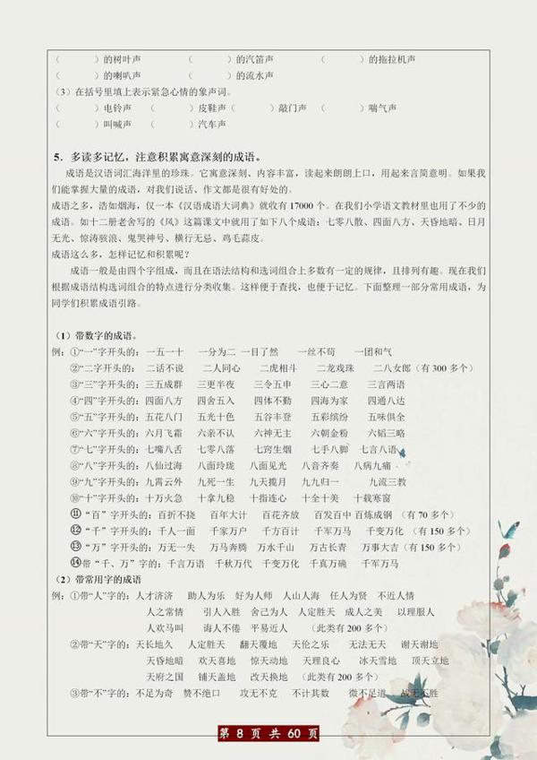 如果您的孩子正小学!请务必把这资料打印1份,作文“1分不丢”! 7