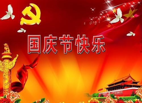 国庆节 难忘的国庆节作文600字