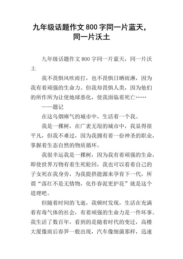 同一片蓝天同一片沃土的作文750字