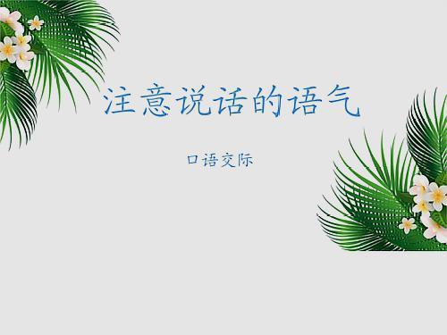 二年级语文第一单元口语交际,单元考作文预测(附写作指导) 1