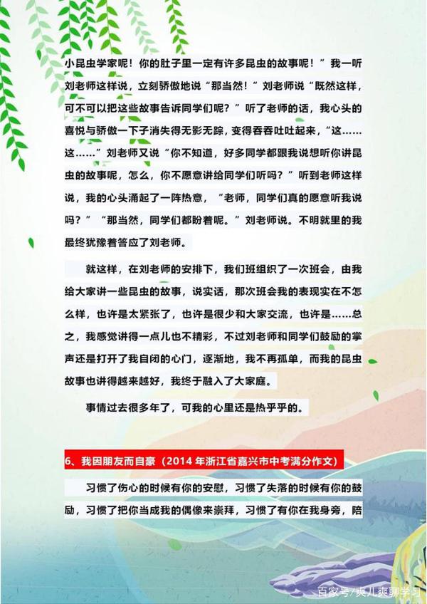 中考语文作文难得高分?语文老师精选100篇满分范文,打印看熟 9