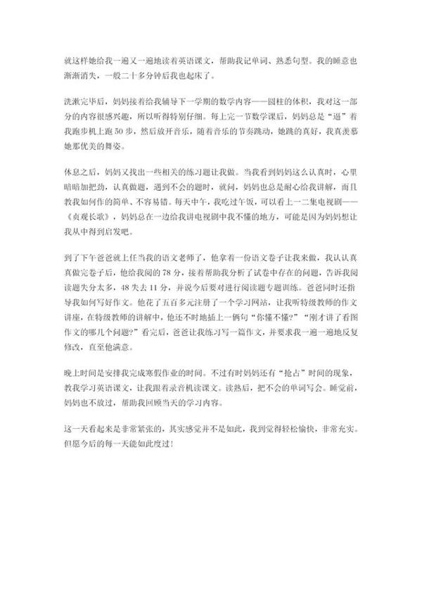 小学语文作文专项复习:十份寒假作文范文,提高写作能力 4