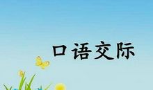 二年级语文第一单元口语交际，单元考作文预测（附写作指导）