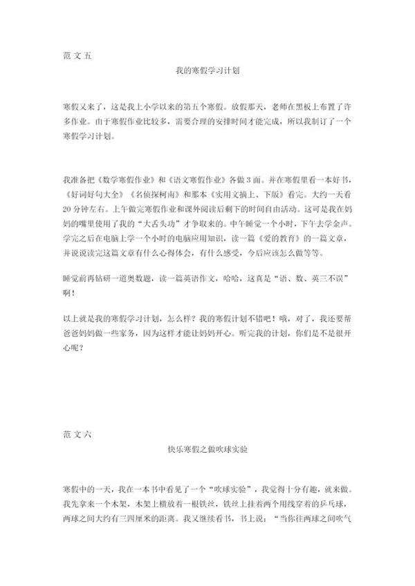 小学语文作文专项复习:十份寒假作文范文,提高写作能力 5