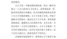 爱的责任 《小王子》读后感600字