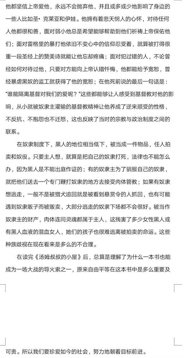 “防疫”主题活动（四） | 悦读经典—经典著作读后感展示作品 7
