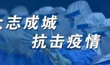 “疫”线面孔读后感｜建兰中学802班王诗睿：待到春暖花开