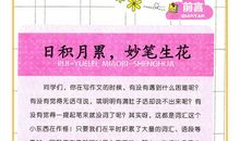 小学生优秀作文精选（小作者：黄诗瑶）