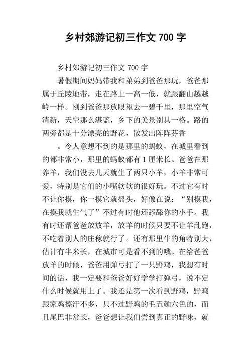 回游从之，国富民强 初三作文700字