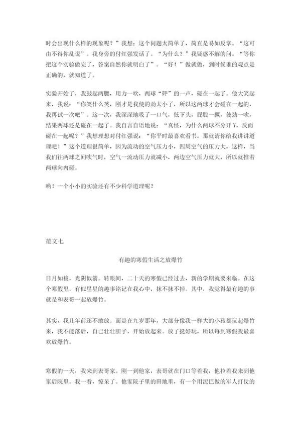 小学语文作文专项复习:十份寒假作文范文,提高写作能力 6