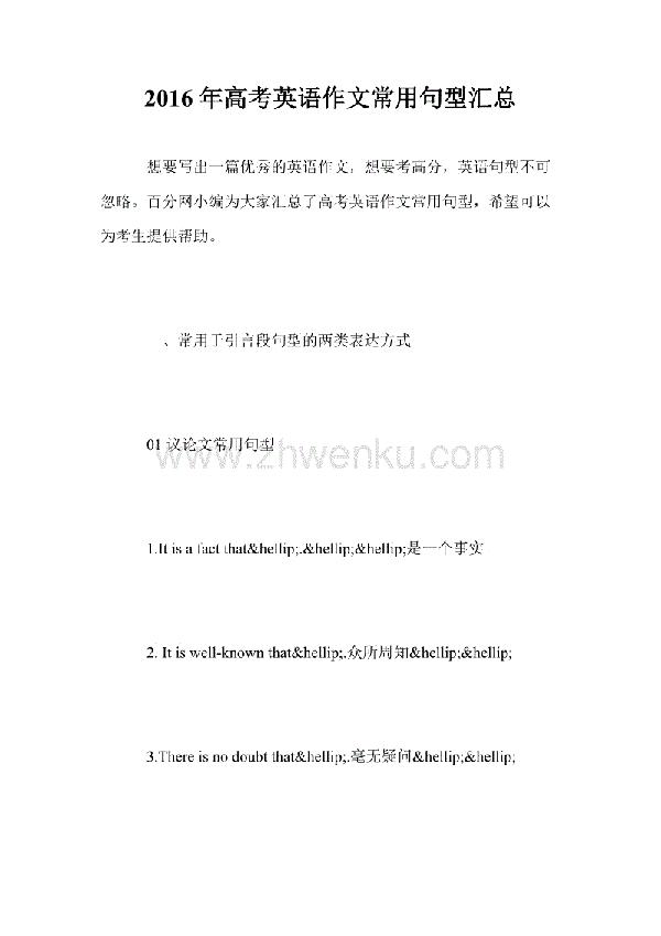 高考易得高分的八类英语作文句型